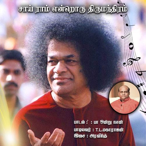 Paa Ondru Naan