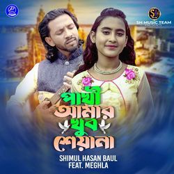 Pakhi Amar Khub Sheyana (Female Version)-Jj4KWhxxcXU