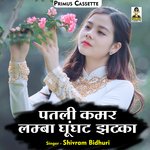 Patali kamar lamba ghunghat jhataka (Hindi)