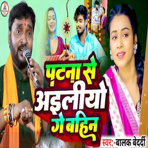 Patana Se Ailiyo Ge Bahin