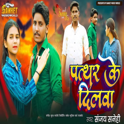 Pathar Ke Dilva