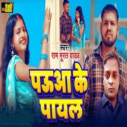 Pauaa Ke Payal by Ram Murat Yadav