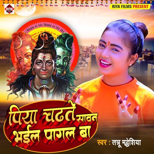 Piya Chadhte Sawan Bhail Pagal Ba