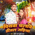 Piyawa Chalabe Diesel Gadiya