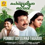 Ponmuttayidunna Tharavu (Original Motion Picture Soundtrack)