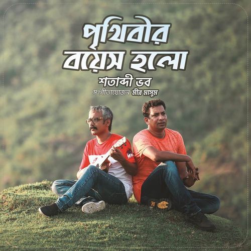 Prithibir Boyesh Holo