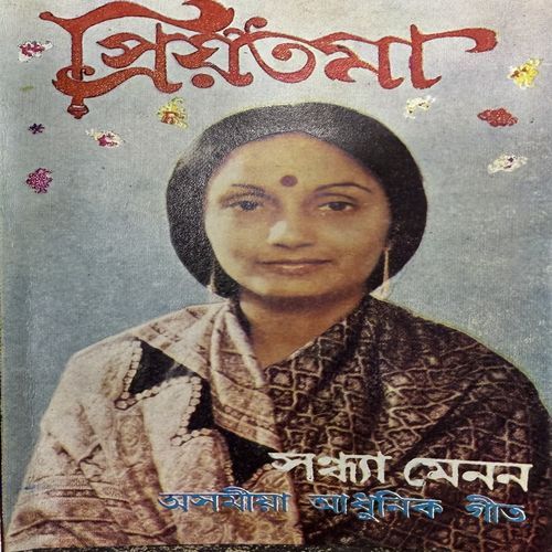 Priyatama