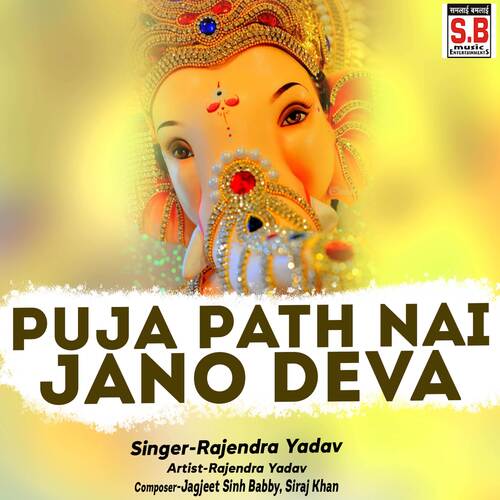 Puja Path Nai Jano Deva