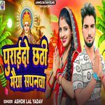 Puraido Chhathi Maiya Sapanawa