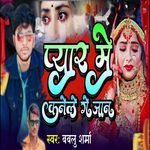 Pyaar Me Kanele Ge Jaan