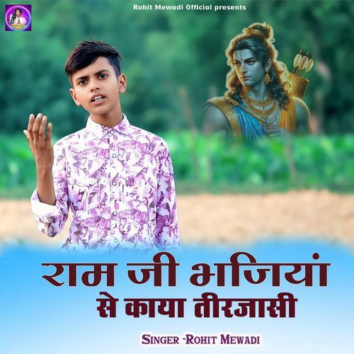 Ram Ji Bhajiya Se Kaya Tirjasi