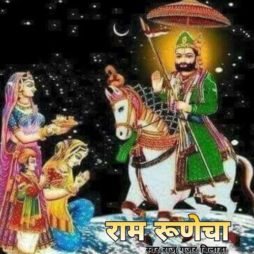 Ram Runesha