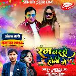 Rang Barse Holi Me