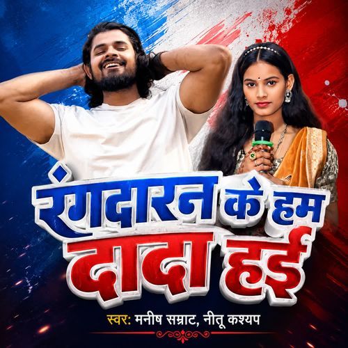 Rangdaran Ke Ham Dada Haii