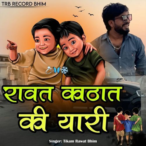 Rawat Kathat Ki Yaari cover art