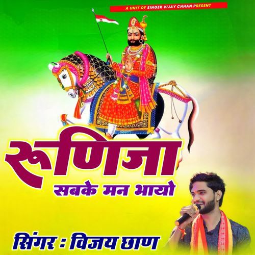 Runicha Sabke Mann Bhayo