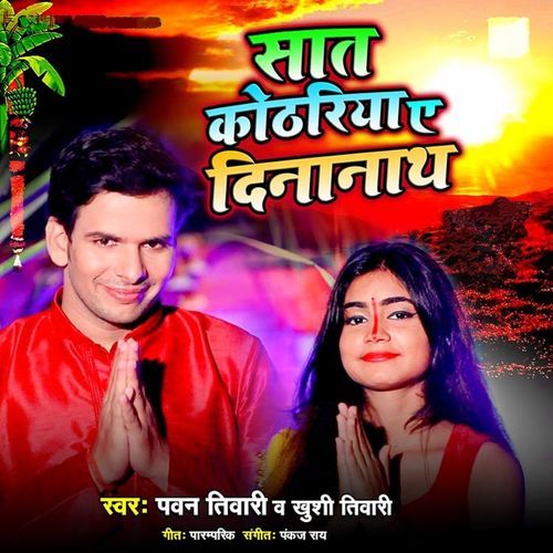 Saat Kothariya Ae Dinanath
