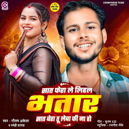 Saat Phera Le Lihal Bhatar Saat Bera Tu Leba Ki Na Ho