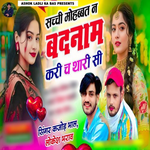 Sacchi Mohabbat N Badnaam Kari Ch Thari Si