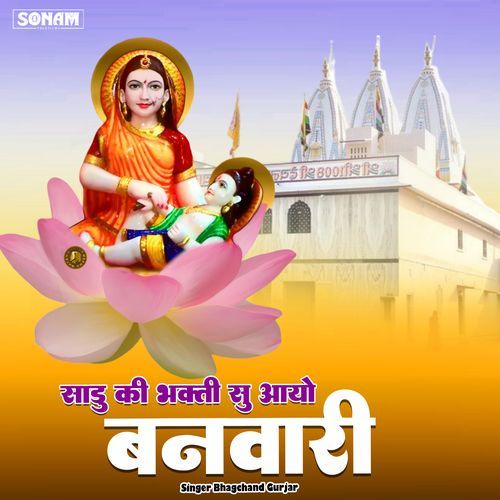 Sadu Ki Bhakti Su Aayo Banvari