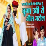 Sagaji Wali Ki Poliya Me Kun Ubi Ya Gol Matol