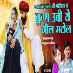 Sagaji Wali Ki Poliya Me Kun Ubi Ya Gol Matol