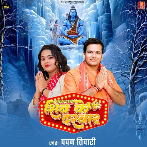Sajal Ba Shiv Ke Darbar