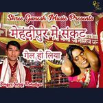 Sankat Meri Gail Ho Liya