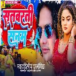 Satbarti Sanam (Maithili Lokgeet)