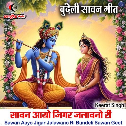 Sawan Aayo Jigar Jalawano Ri Bundeli Sawan Geet