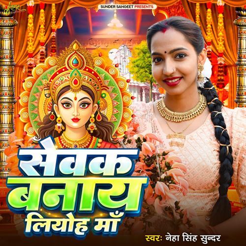 Sewak Banay Liyho Maa