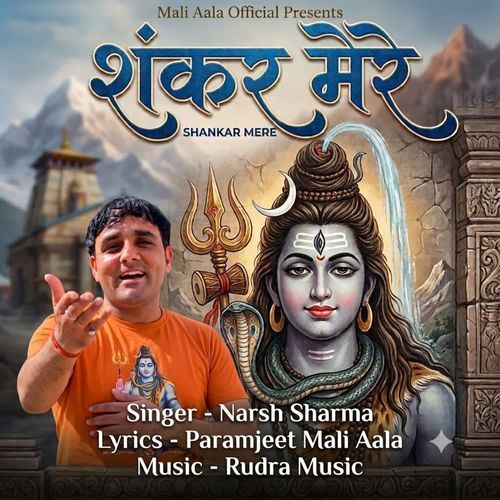 Shankar Mere
