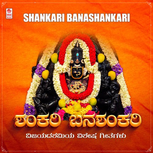 Shankari Banashankari