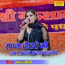 Shapna Chaudhary Ki Iss Ragni Ne Machaya Tehlka