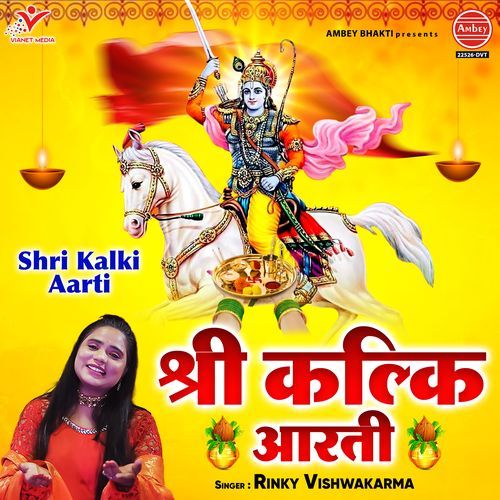 Shri Kalki Aarti