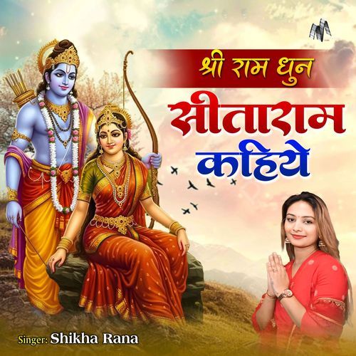 Shri Ram Dhun - Sitaram Kahiye