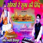 Sogyo re sukh ki nindadli