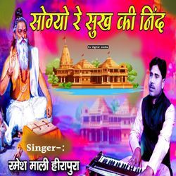 Sogyo re sukh ki nindadli