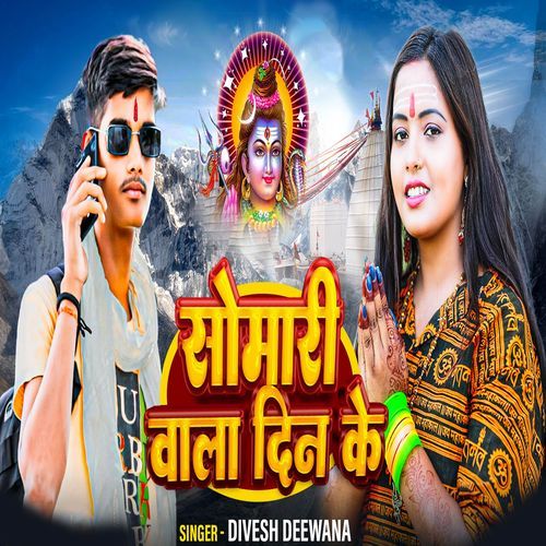 Somari Wala Din Ke
