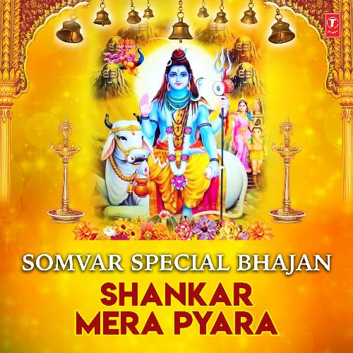 Somvar Special Bhajan - Shankar Mera Pyara