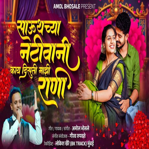 Southchya Natiwani Kay Disti Majhi Rani