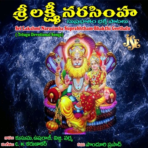 Sri Lakshmi Narasimha Suprabhtham-Bhakthi Geethalu