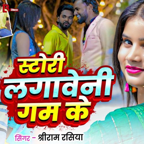 Story lagaweni gam ke