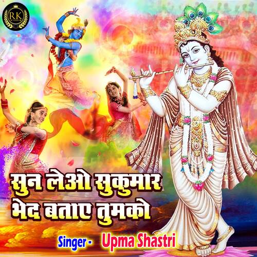 Sun Leo Sukumar Bhaid Bataye Tumko