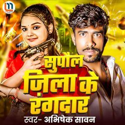 Supaul Jila Ke Rangdar