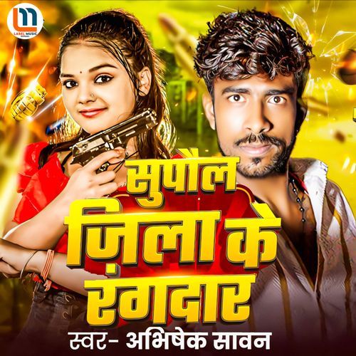 Supaul Jila Ke Rangdar