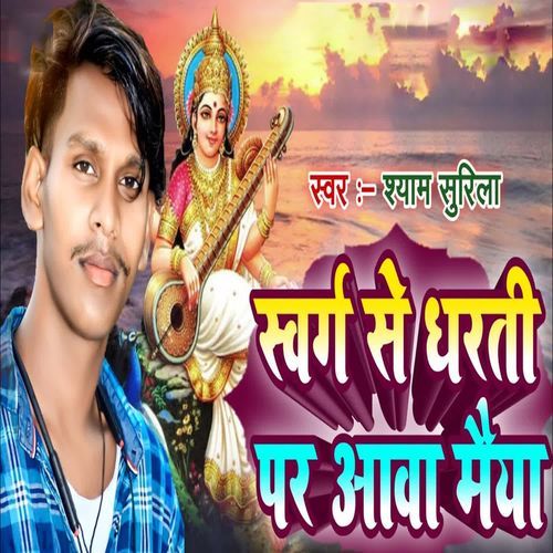 Sworg Se Dharti Par Aawa Maiya