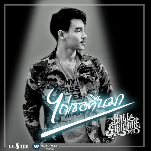 Tai Tur Keun Mah (Tribute to Pongsit Kampee) cover art