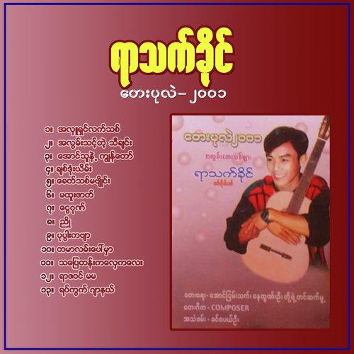 Yar Za Win Ma Ma cover art
