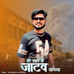 Tere Shar Ma Jatav Aawnga